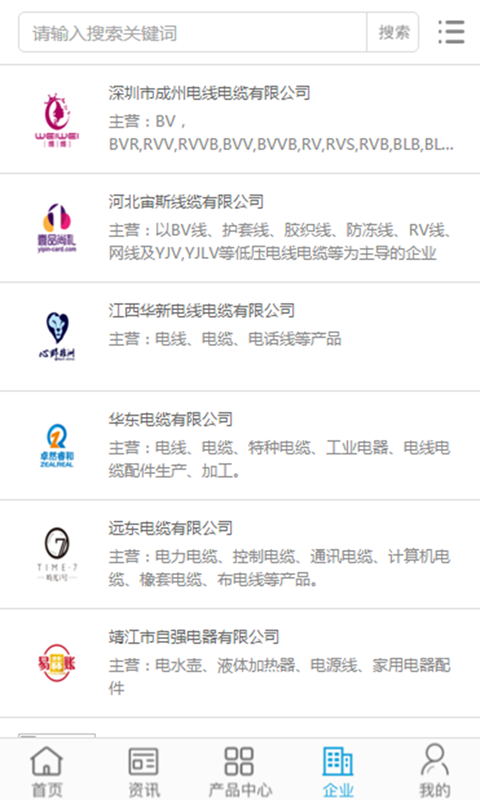 中国电线电缆行业门户截图3
