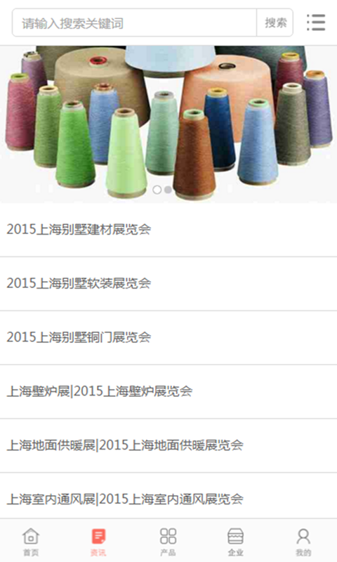 中国纺织面料市场截图2