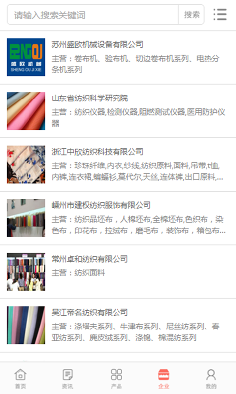 中国纺织面料市场截图4