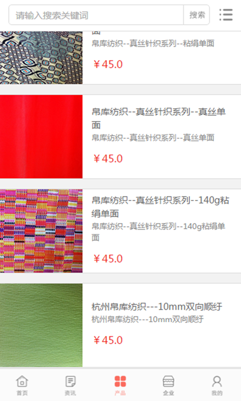中国纺织面料市场截图3