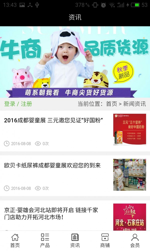 宝宝用品门户截图3