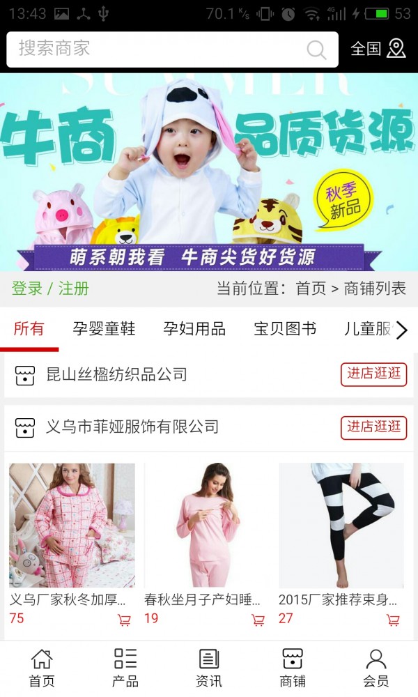 宝宝用品门户截图4