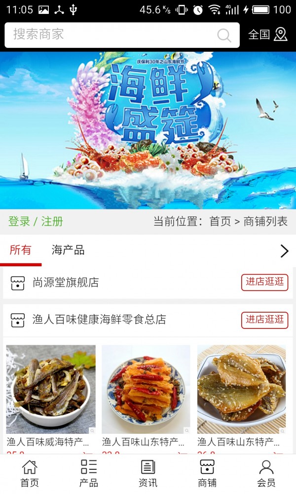 山东海产品网截图4