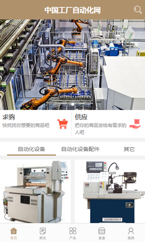 中国工厂自动化网截图1