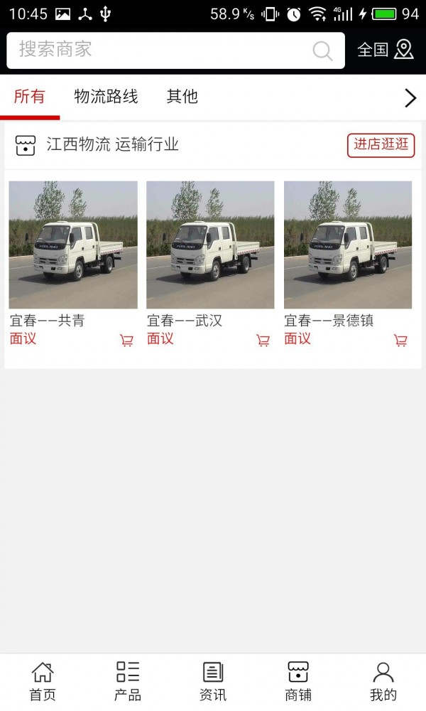 江西物流运输行业截图4