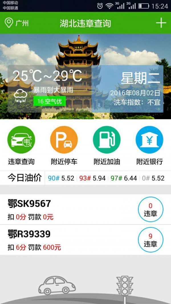 湖北违章查询截图2