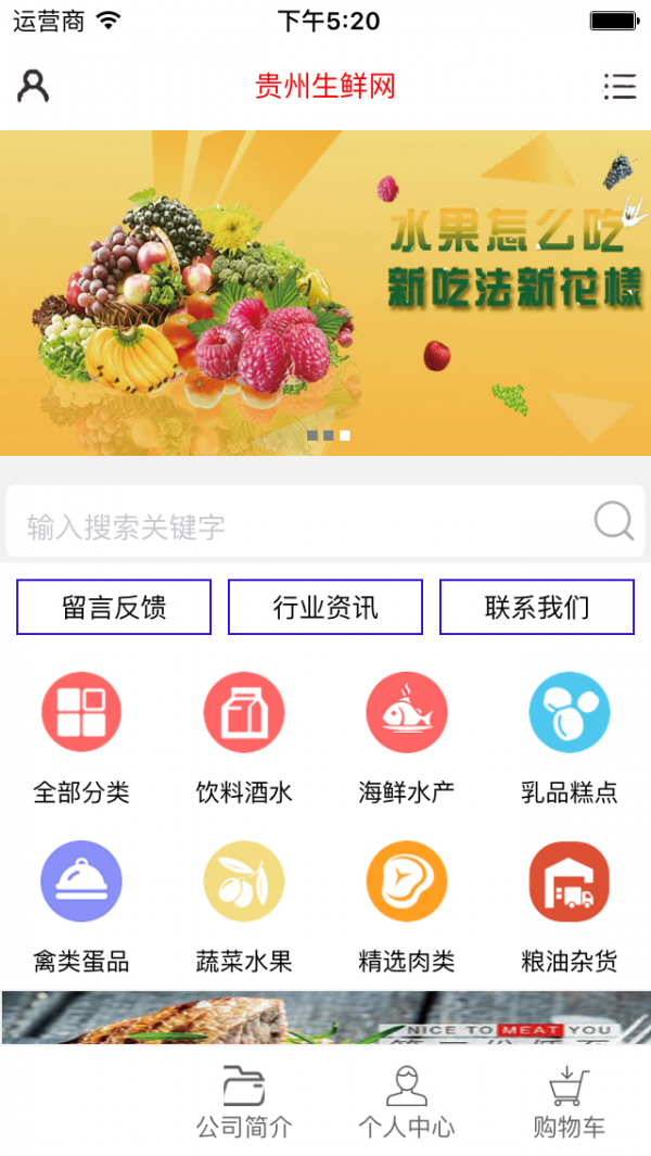 贵州生鲜网截图2