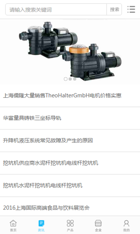 中国水泵行业门户截图1