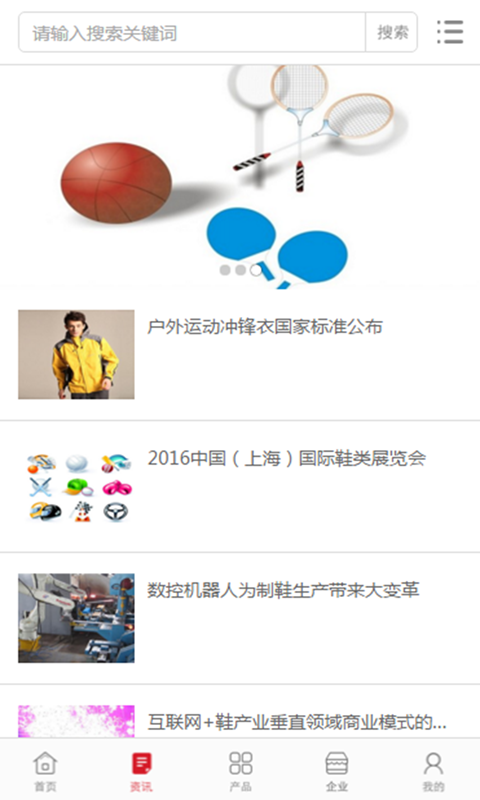 中国体育商品网截图2