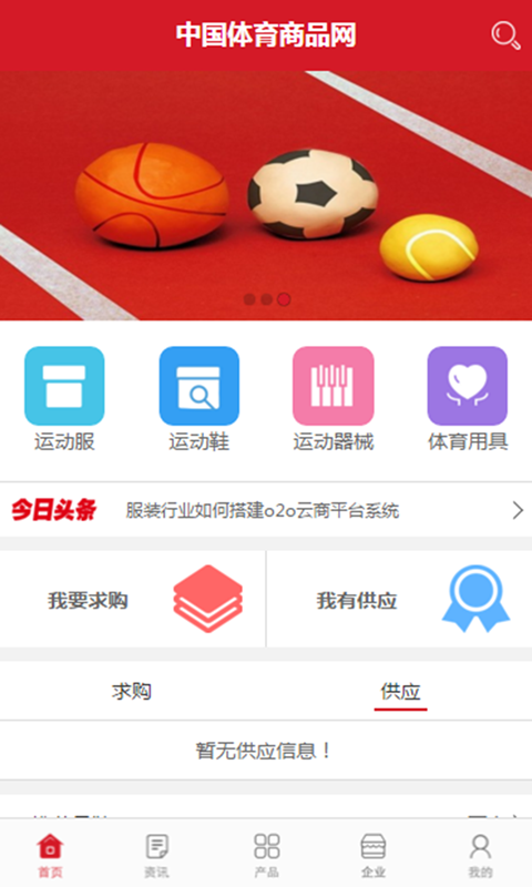 中国体育商品网截图1