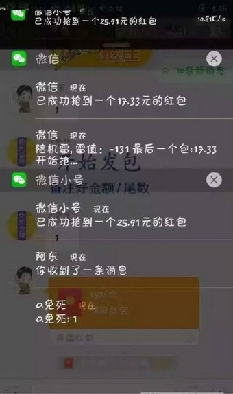 微信红包埋雷截图1