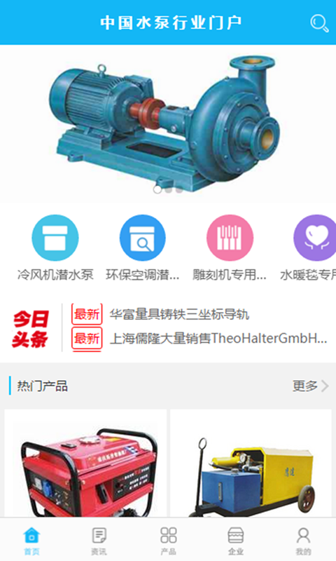 中国水泵行业门户截图4
