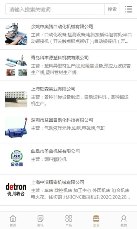 中国工厂自动化网截图4