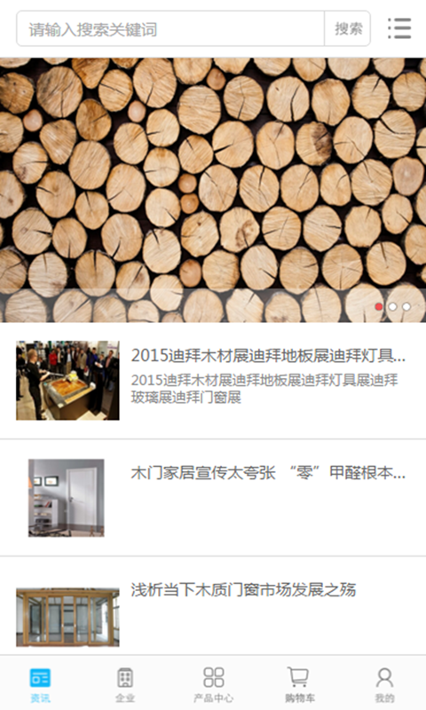 中国木材交易平台截图1