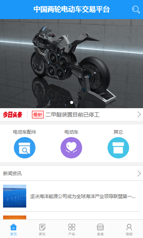 中国两轮电动车交易平台截图1
