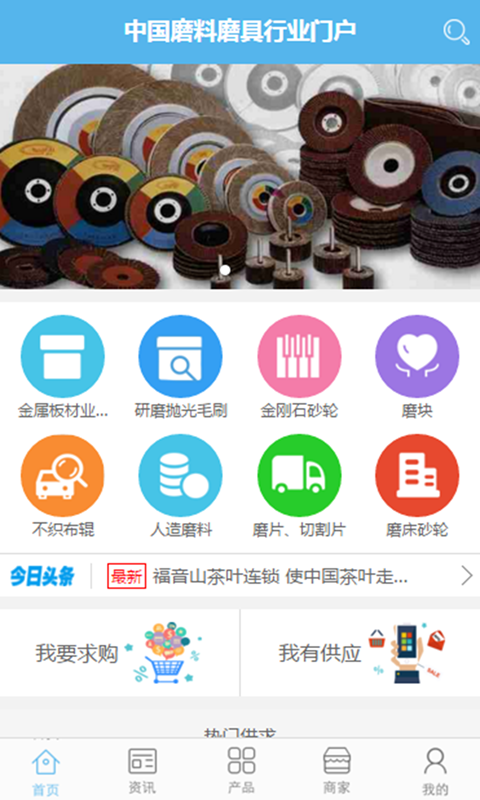 中国磨料磨具行业门户截图2