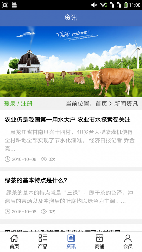 广西生态养殖截图3