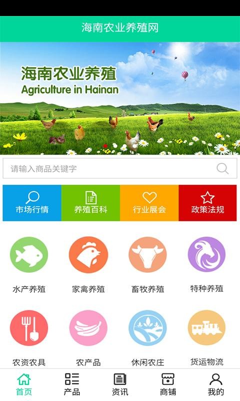 海南农业养殖网截图1