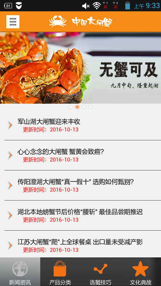 中国大闸蟹截图2