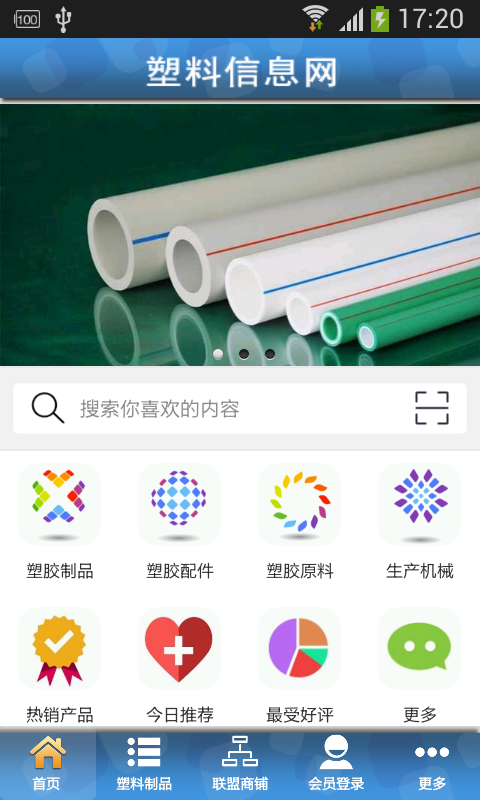 塑料信息网截图1