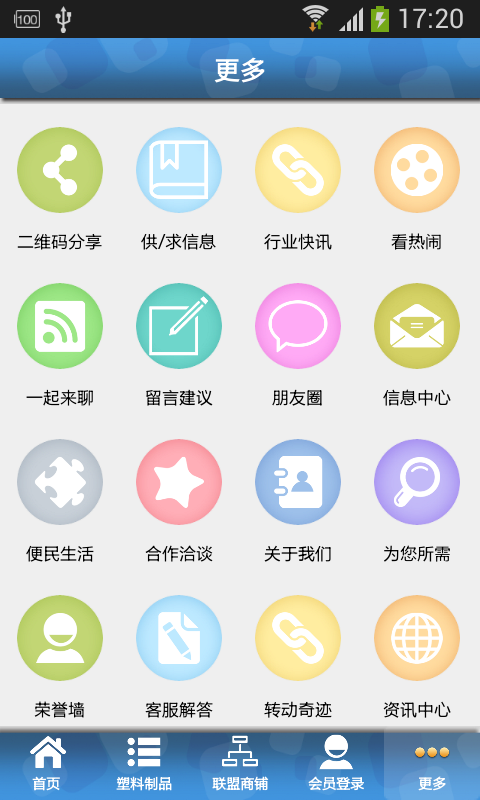 塑料信息网截图4