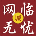 網(wǎng)臨無(wú)憂城市版