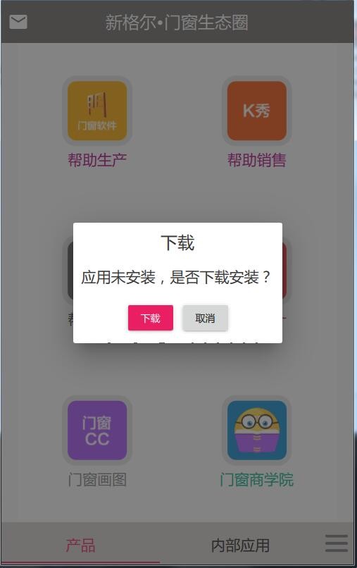 门窗生态圈截图4