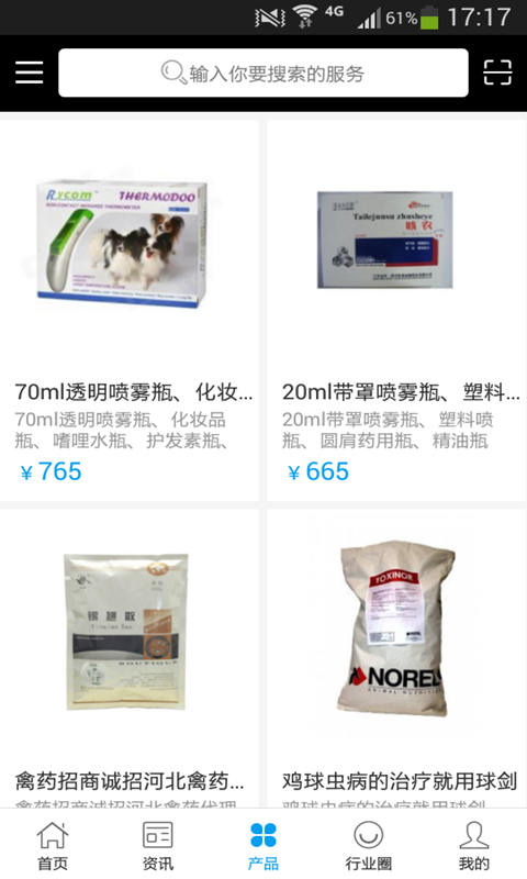 中国兽药交易平台截图3