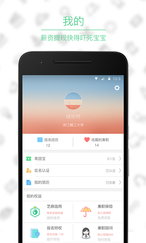 口袋兼职宝截图4