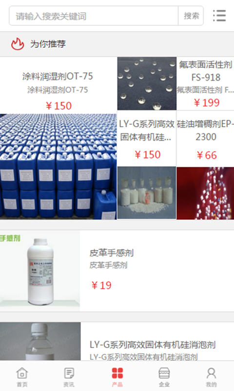 中国表面活性剂截图3