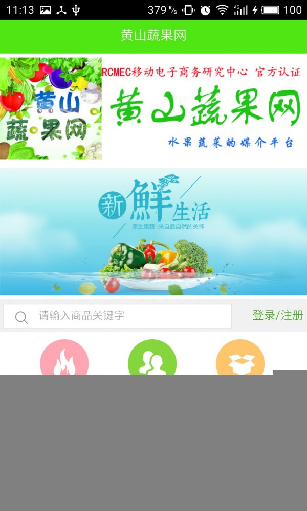 黄山蔬果网截图1