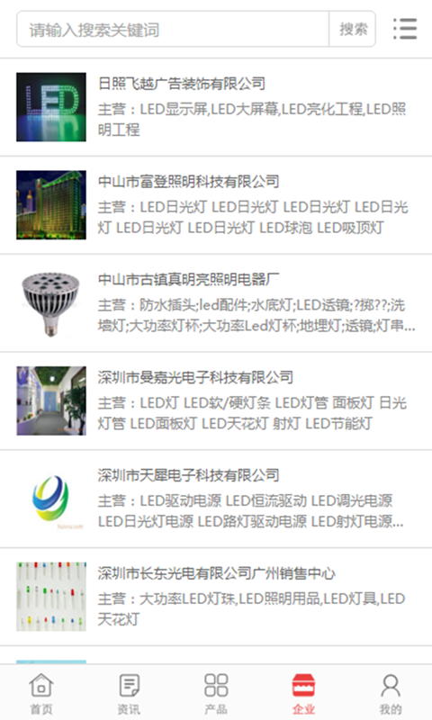 中国LED照明门户网截图2
