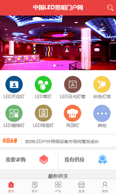 中国LED照明门户网截图1