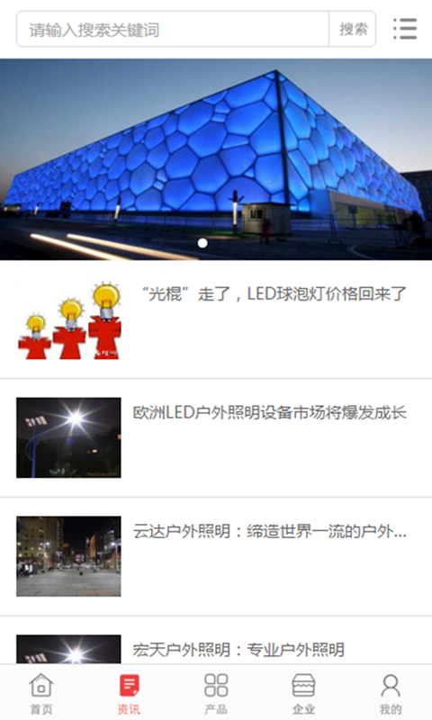 中国LED照明门户网截图4