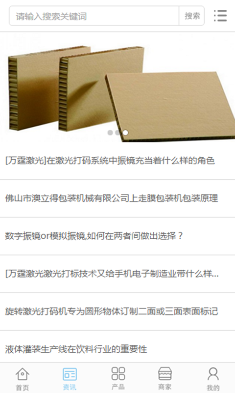 中国包装材料行业门户截图1