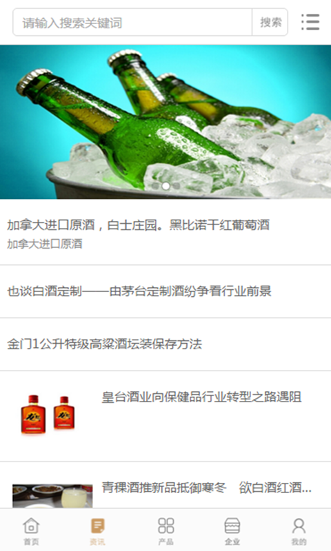 中国酒水批发行业门户截图4