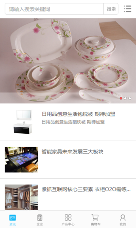 中国家居用品交易平台截图4