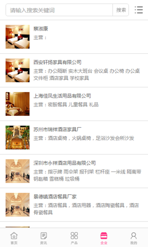 中国酒店行业网截图2
