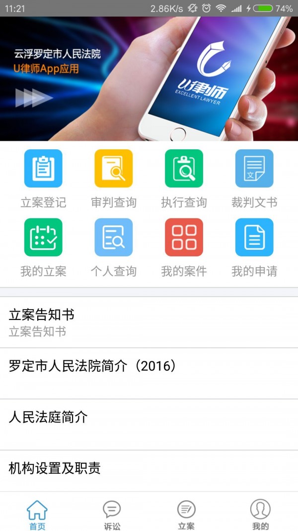 罗定U律师截图1