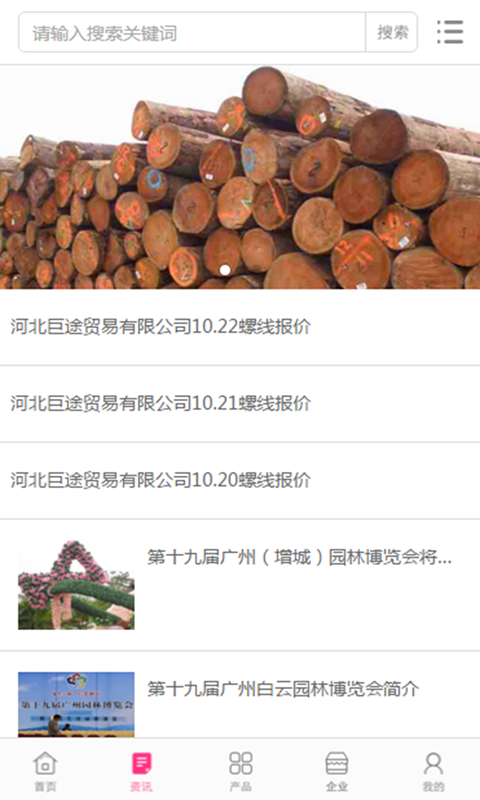 中国木业行业门户截图2
