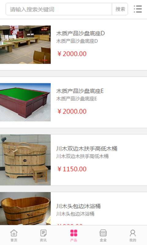 中国木业行业门户截图3
