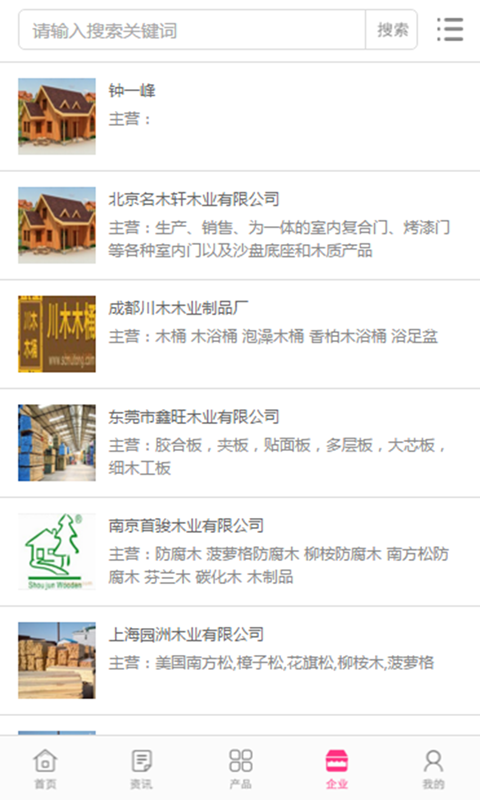 中国木业行业门户截图4