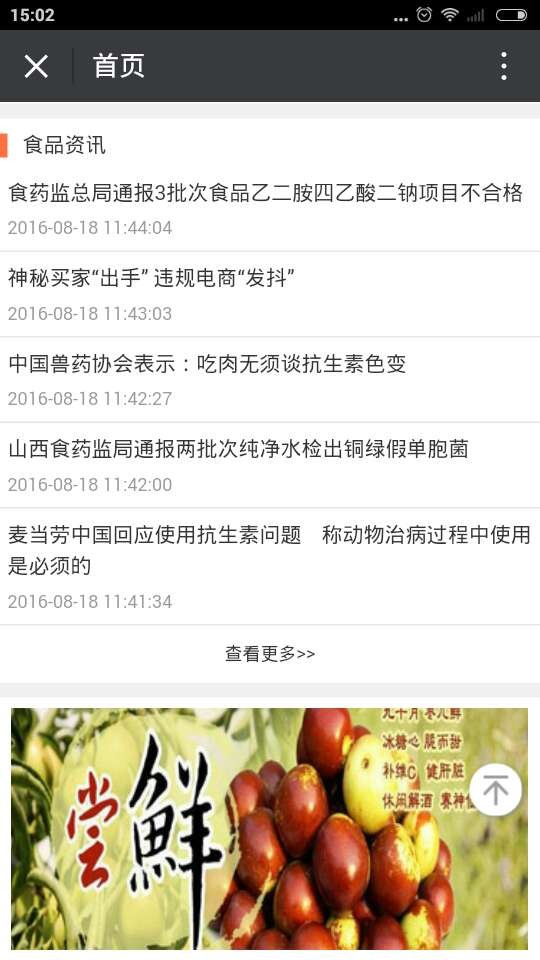 山西食品平台截图2