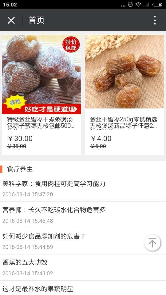 山西食品平台截图4