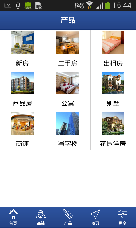 中国房产咨询截图2