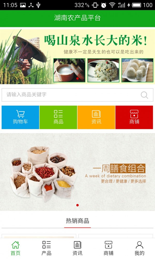 湖南农产品平台截图1