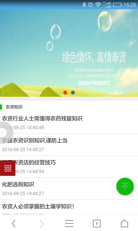 山东农资网截图3