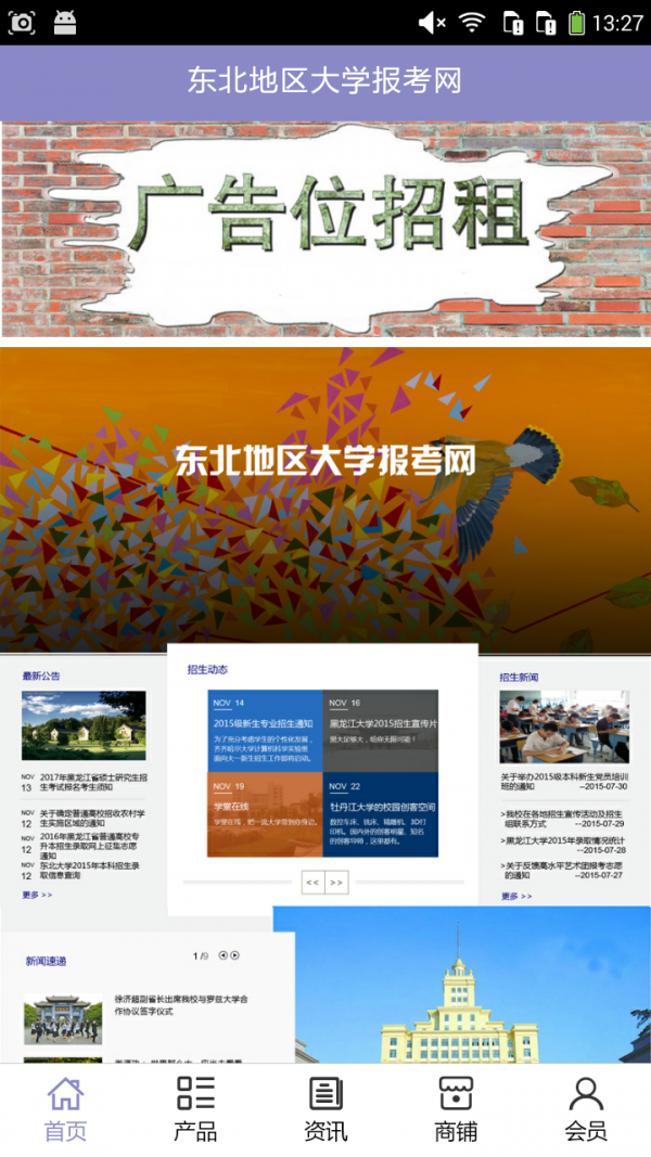 东北地区大学报考网截图1