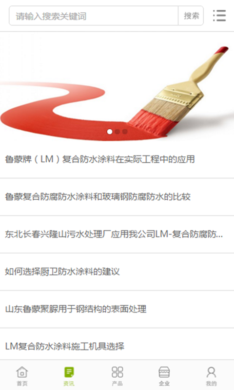 中国油漆材料网截图2