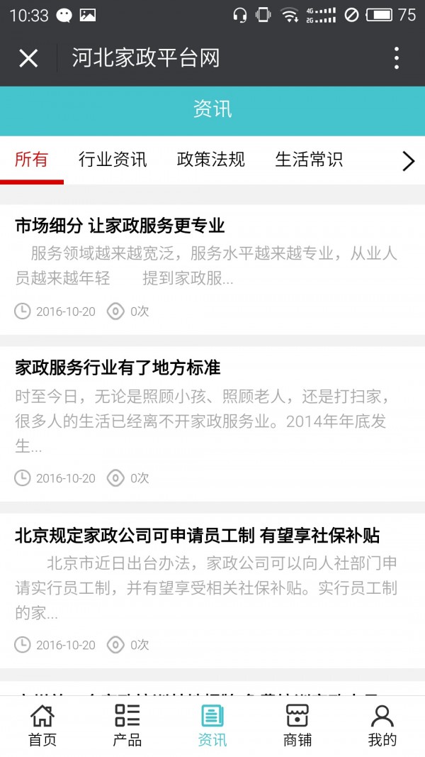 河北家政平台网截图3